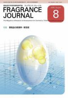 フレグランスジャーナル (FRAGRANCE JOURNAL) No.337 (発売日2008年08月15日) 表紙