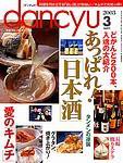 dancyu(ダンチュウ) 2003年02月06日発売号 表紙