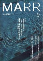 M&A 専門誌 MARR（マール）  2008年9月号 表紙