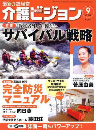 介護ビジョン 9月号 (発売日2008年08月20日) 表紙