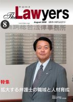 The Lawyers(ザ・ローヤーズ) 2008年8月号 (発売日2008年08月20日) 表紙