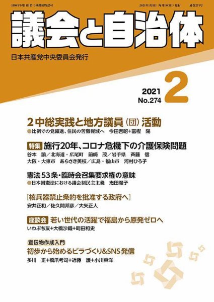 議会と自治体 2021年2月号 (発売日2021年01月24日) 表紙
