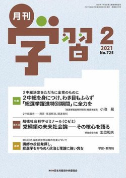 月刊学習 2021年2月号 (発売日2021年01月24日) 表紙