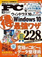 Mr. PC（ミスターピーシー） 2021年3月号 (発売日2021年01月22日) 表紙
