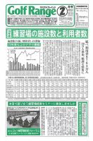 月刊ゴルフレインジ（Golf Range） 第581号 表紙