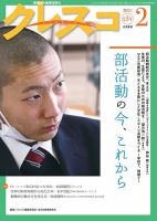 月刊クレスコ 2021年2月号 表紙
