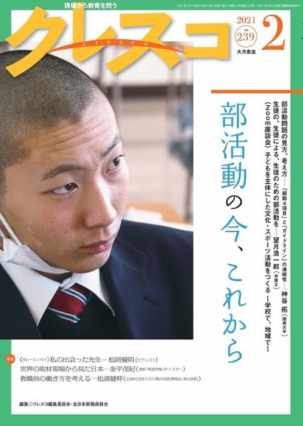 月刊クレスコ 2021年2月号 (発売日2021年01月25日) 表紙