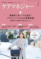 ケアマネジャー 2021年2月号 (発売日2021年01月27日) 表紙