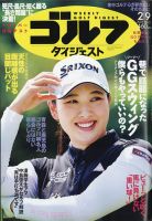 週刊ゴルフダイジェスト 2021年2月9日号 表紙