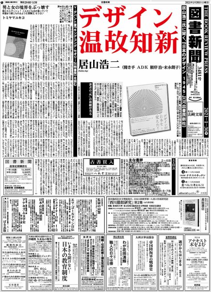 図書新聞 3481号 (発売日2021年01月25日) 表紙