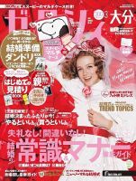 ゼクシィ大分 3月号 (発売日2021年01月22日) 表紙