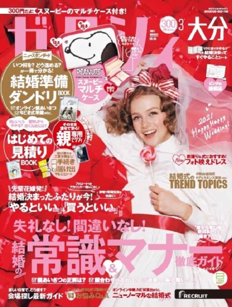 ゼクシィ大分 3月号 (発売日2021年01月22日) 表紙