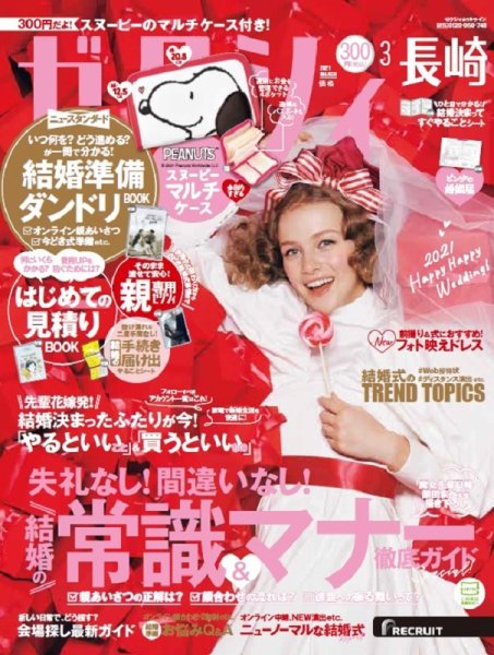 ゼクシィ長崎 3月号 (発売日2021年01月22日) 表紙