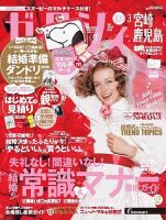 ゼクシィ宮崎・鹿児島 3月号 表紙