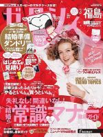 ゼクシィ福島 3月号 表紙