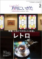 月刊にいがた  2021年2月号 表紙