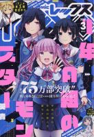 月刊 Comic REX (コミックレックス) 2021年3月号 表紙