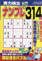 実力検定ナンプレ 2021年3月号 表紙