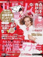 ゼクシィ青森・秋田・岩手 3月号 表紙