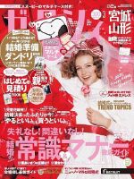 ゼクシィ宮城・山形 3月号 (発売日2021年01月22日) 表紙