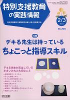 特別支援教育の実践情報 2021年3月号 (発売日2021年01月22日) 表紙