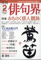 俳句界 2021年2月号 (発売日2021年01月25日) 表紙
