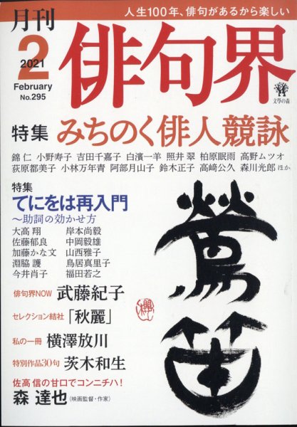俳句界 2021年2月号 (発売日2021年01月25日) 表紙