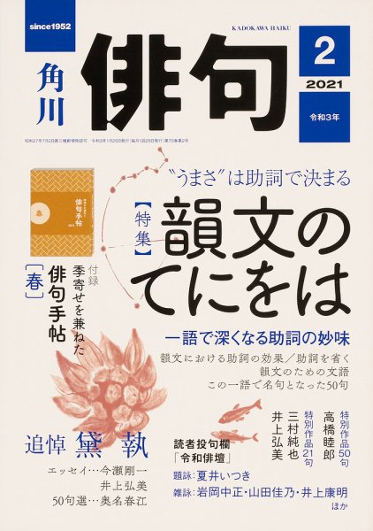 俳句 2021年2月号 (発売日2021年01月25日) 表紙