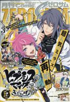 Comic ZERO-SUM (コミック ゼロサム) 2021年3月号 表紙