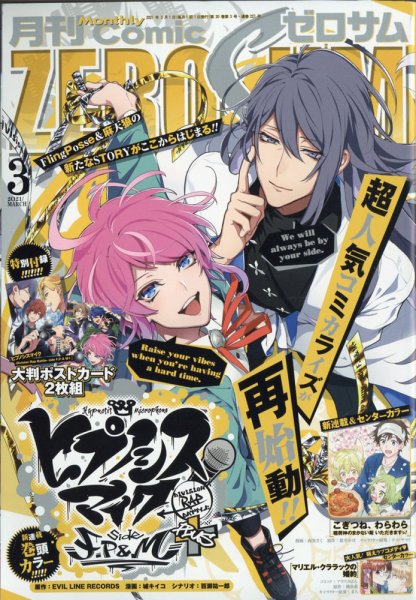 Comic ZERO-SUM (コミック ゼロサム) 2021年3月号 (発売日2021年01月28日) 表紙