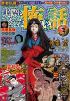実際にあった怖い話 2021年3月号 (発売日2021年01月22日) 表紙