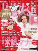 ゼクシィ岡山・広島・山口・鳥取・島根 3月号 (発売日2021年01月22日) 表紙