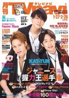 TVnavi (テレビナビ) 静岡版 2021年3月号 (発売日2021年01月22日) 表紙