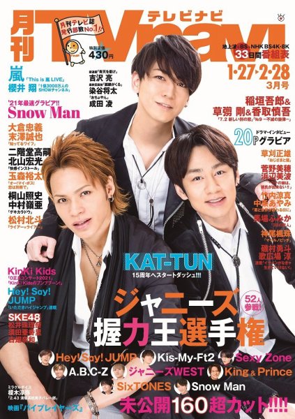 TVnavi (テレビナビ) 静岡版 2021年3月号 (発売日2021年01月22日) 表紙