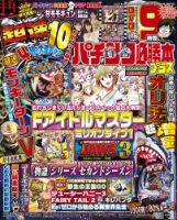 パチンコ必勝本プラス 2021年4月号 表紙