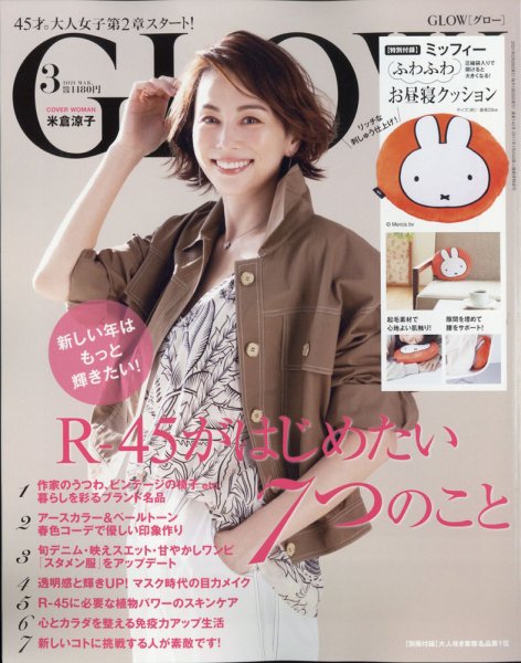 GLOW（グロー） 2021年3月号 (発売日2021年01月28日) 表紙