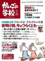 かいごの学校 9月号 (発売日2008年08月16日) 表紙