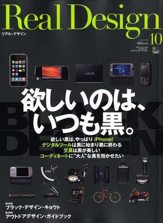 Real Design（リアルデザイン） 10月号 (発売日2008年08月16日) 表紙