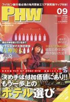 月刊PHW 2008年９月号 (発売日2008年08月15日) 表紙