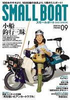SMALLBOAT（スモールボート） 2008年9月 (発売日2008年08月19日) 表紙
