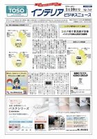 インテリアビジネスニュース No.768 表紙