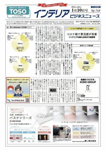 インテリアビジネスニュース No.768 (発売日2021年01月10日) 表紙
