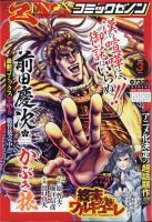 月刊コミックゼノン 2021年3月号 (発売日2021年01月25日) 表紙