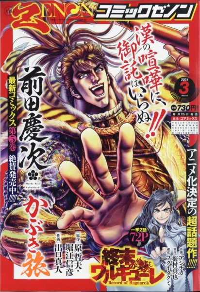 月刊コミックゼノン 2021年3月号 (発売日2021年01月25日) 表紙