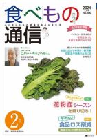 食べもの通信 2021年2月号 表紙
