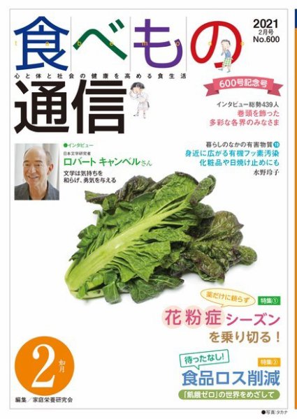 食べもの通信 2021年2月号 (発売日2021年01月25日) 表紙