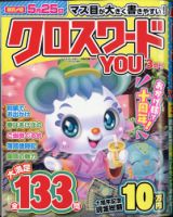 クロスワードYOU 2021年3月号 表紙