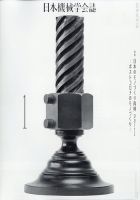 日本機械学会誌 2021年1月号 (発売日2021年01月25日) 表紙