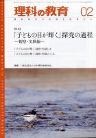理科の教育 2021年2月号 (発売日2021年01月28日) 表紙