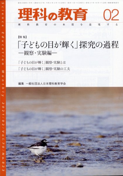 理科の教育 2021年2月号 (発売日2021年01月28日) 表紙